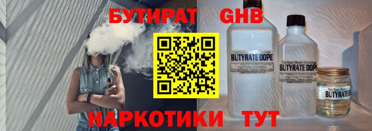 Бутират  Бутират 99%  Вход с VPN  Ачинск 