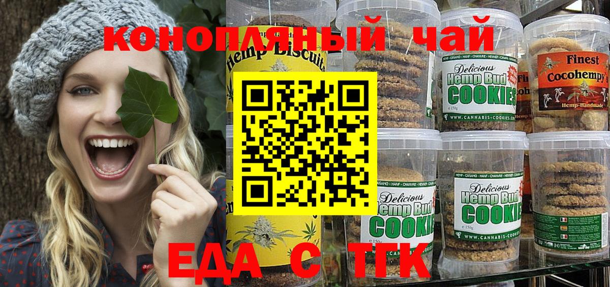 Печенье с ТГК конопля  Вход с VPN  Ачинск 