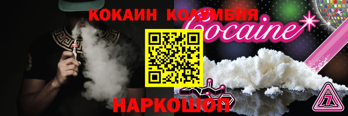 COCAIN Columbia Ачинск