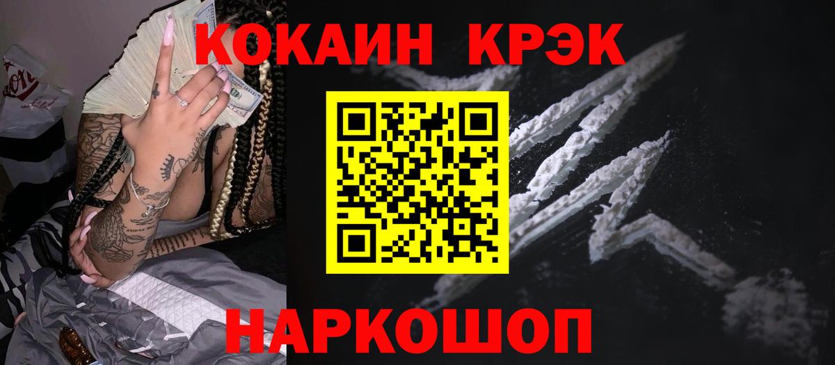 COCAIN 97%  Вход с VPN  Кокаин Эквадор  Ачинск 