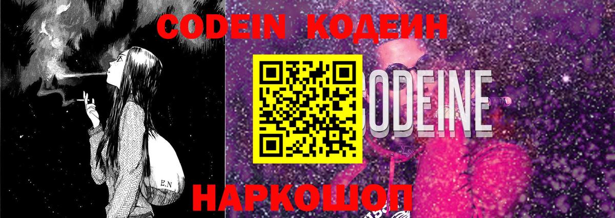 купить наркотик  Codein напиток Lean (лин)  Кодеиновый сироп Lean Purple Drank  Вход с VPN  Ачинск 