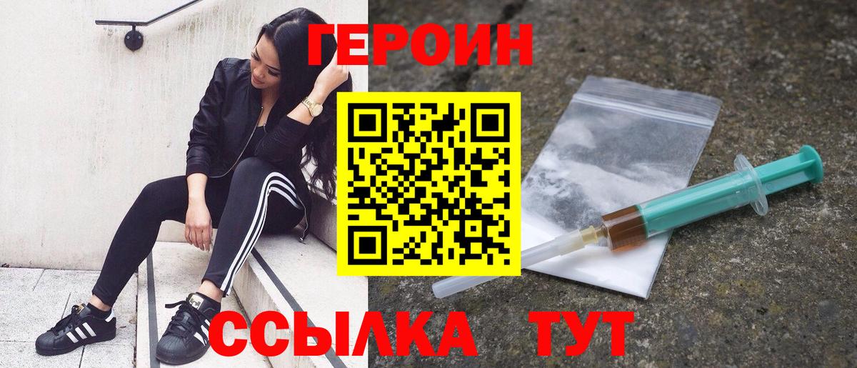 Ачинск  Героин Heroin  Вход с VPN 