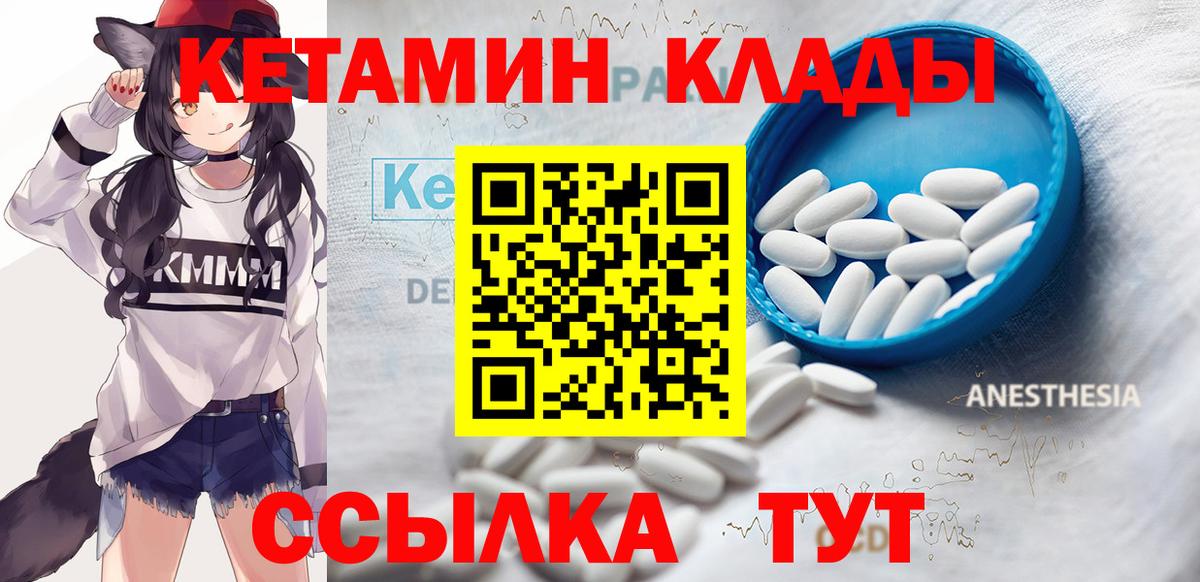 Ачинск  Кетамин VHQ  Кетамин ketamine  Вход с VPN 