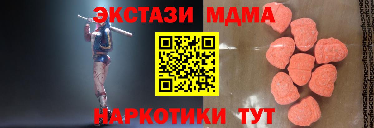МДМА VHQ  Вход с VPN  MDMA Molly  Ачинск 