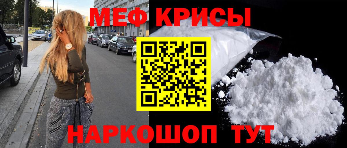 Меф мяу мяу  Ачинск