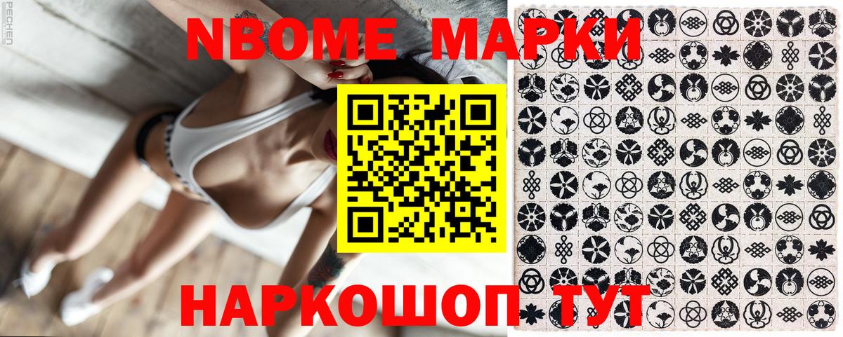 Марки 25I-NBOMe  Марки 25I-NBOMe 1,8мг  Вход с VPN  где продают наркотики  Ачинск 
