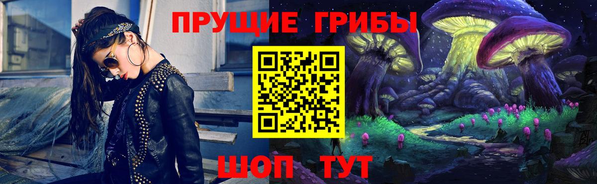 Псилоцибиновые грибы MAGIC MUSHROOMS  Вход с VPN  как найти закладки  Ачинск 